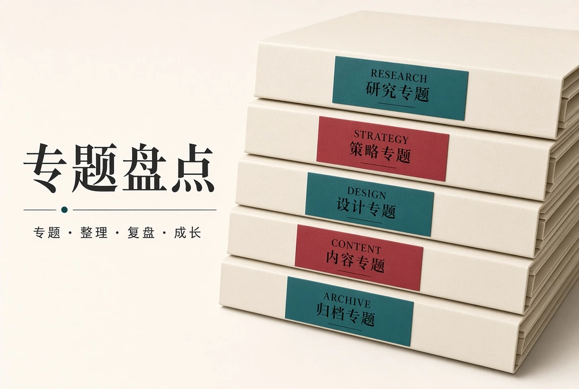 文化议题和专题盘点导览